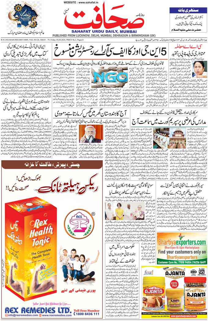 The Sahafat Mumbai, Urdu Newspaper India, Indian Newspapers, Urdu Akhbar, Urdu News Hindustan