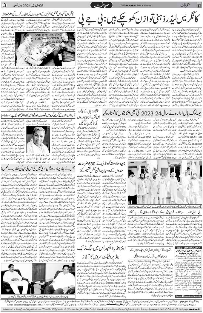 The Sahafat Mumbai, Urdu Newspaper India, Indian Newspapers, Urdu Akhbar, Urdu News Hindustan