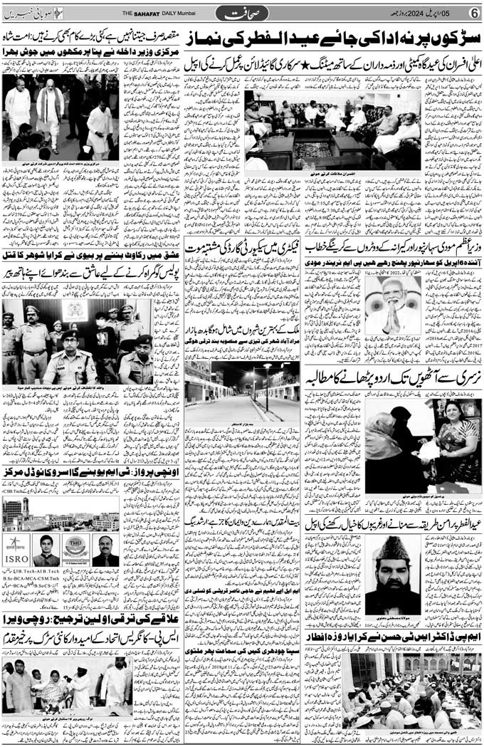 The Sahafat Mumbai, Urdu Newspaper India, Indian Newspapers, Urdu Akhbar, Urdu News Hindustan