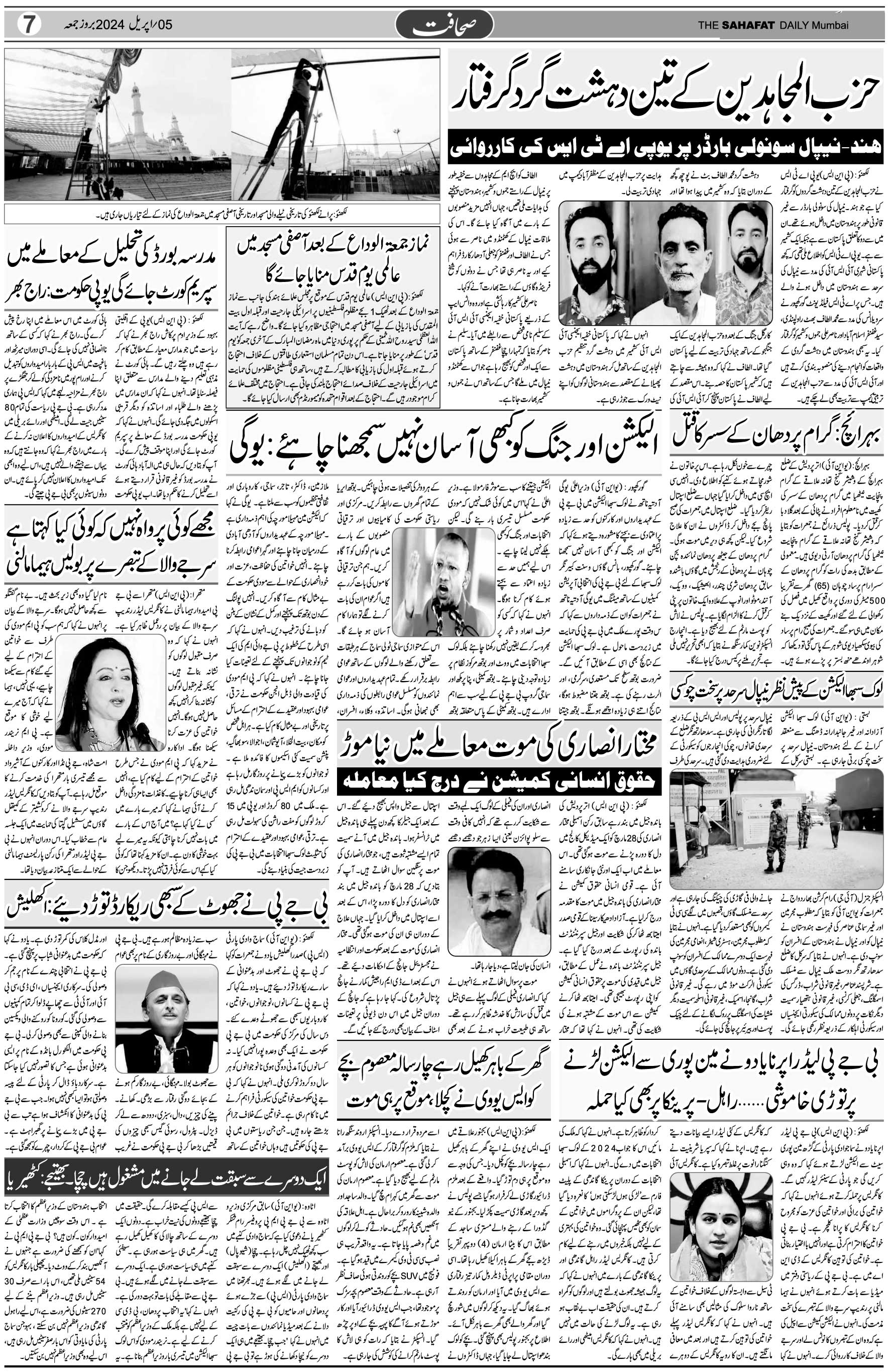 The Sahafat Urdu Daily, Published From Mumbai Maharashtra, India, Hindustan, Epaper Sahafat