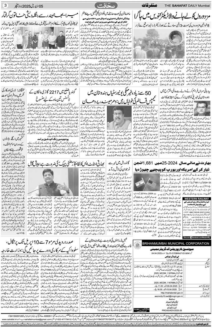 The Sahafat Mumbai, Urdu Newspaper India, Indian Newspapers, Urdu Akhbar, Urdu News Hindustan