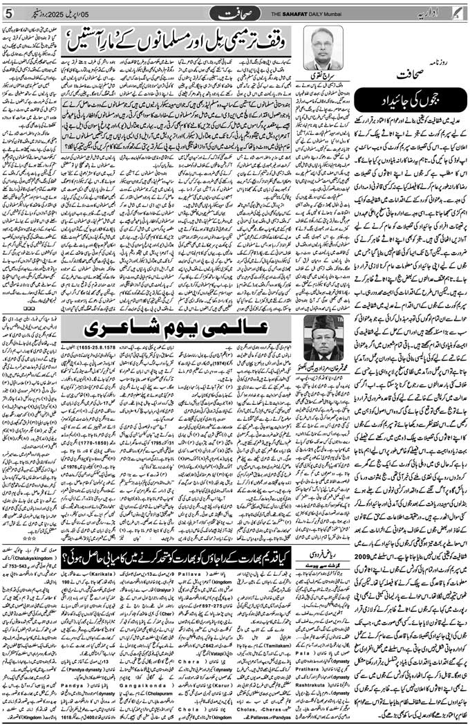 The Sahafat Mumbai, Urdu Newspaper India, Indian Newspapers, Urdu Akhbar, Urdu News Hindustan