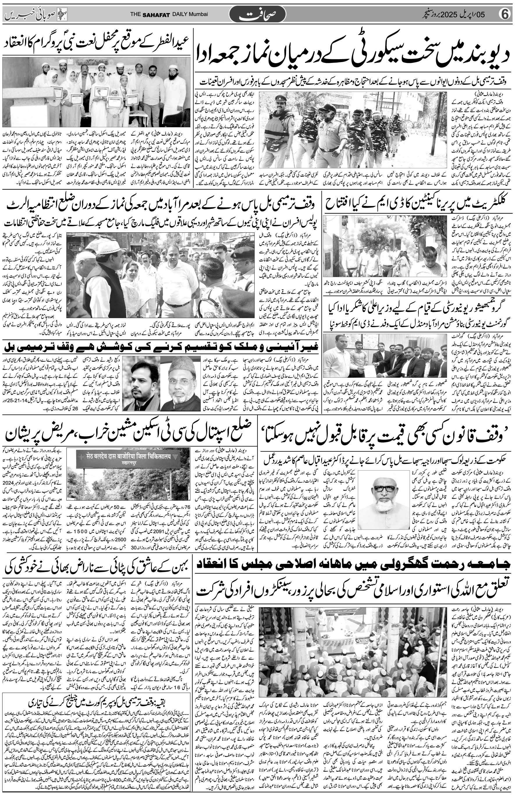 The Sahafat Urdu Daily, Published From Mumbai Maharashtra, India, Hindustan, Epaper Sahafat