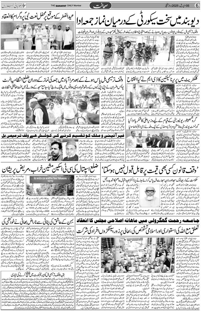 The Sahafat Mumbai, Urdu Newspaper India, Indian Newspapers, Urdu Akhbar, Urdu News Hindustan