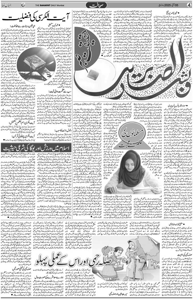 The Sahafat Mumbai, Urdu Newspaper India, Indian Newspapers, Urdu Akhbar, Urdu News Hindustan