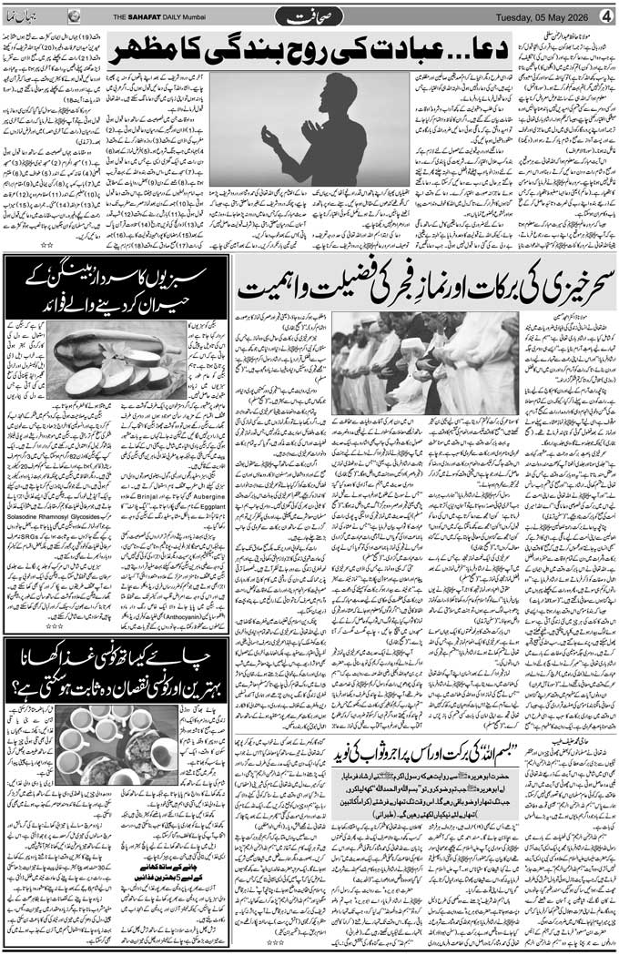 The Sahafat Mumbai, Urdu Newspaper India, Indian Newspapers, Urdu Akhbar, Urdu News Hindustan