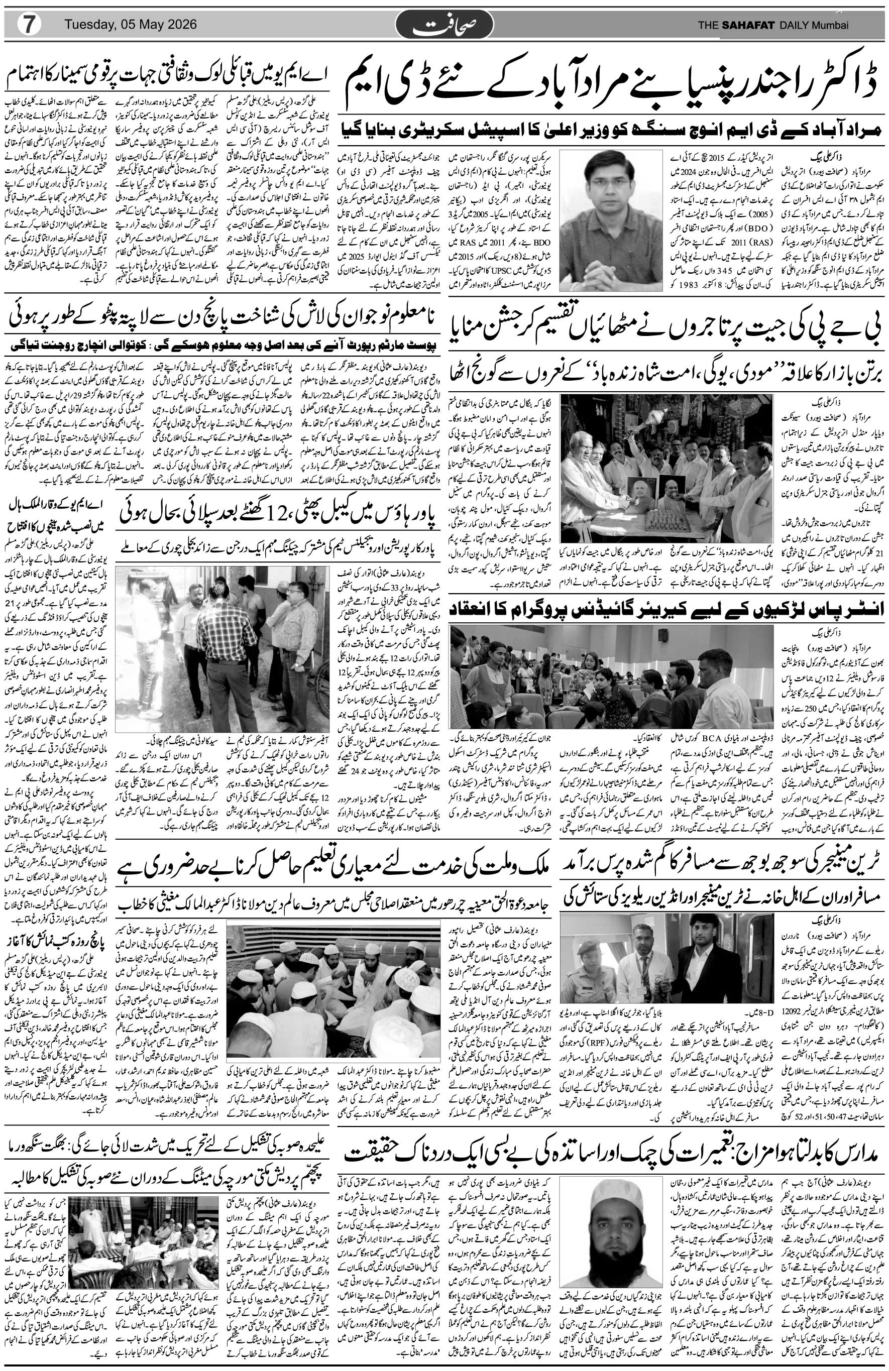 The Sahafat Urdu Daily, Published From Mumbai Maharashtra, India, Hindustan, Epaper Sahafat