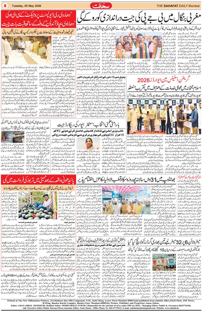 The Sahafat Mumbai, Urdu Newspaper India, Indian Newspapers, Urdu Akhbar, Urdu News Hindustan