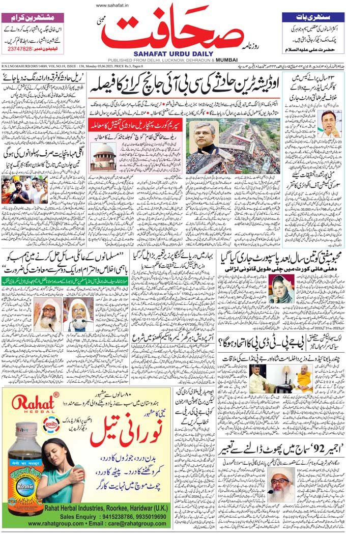The Sahafat Mumbai, Urdu Newspaper India, Indian Newspapers, Urdu
