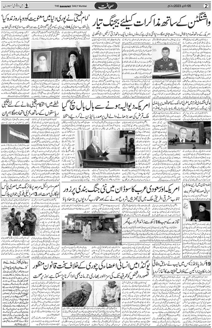 The Sahafat Mumbai, Urdu Newspaper India, Indian Newspapers, Urdu Akhbar, Urdu News Hindustan