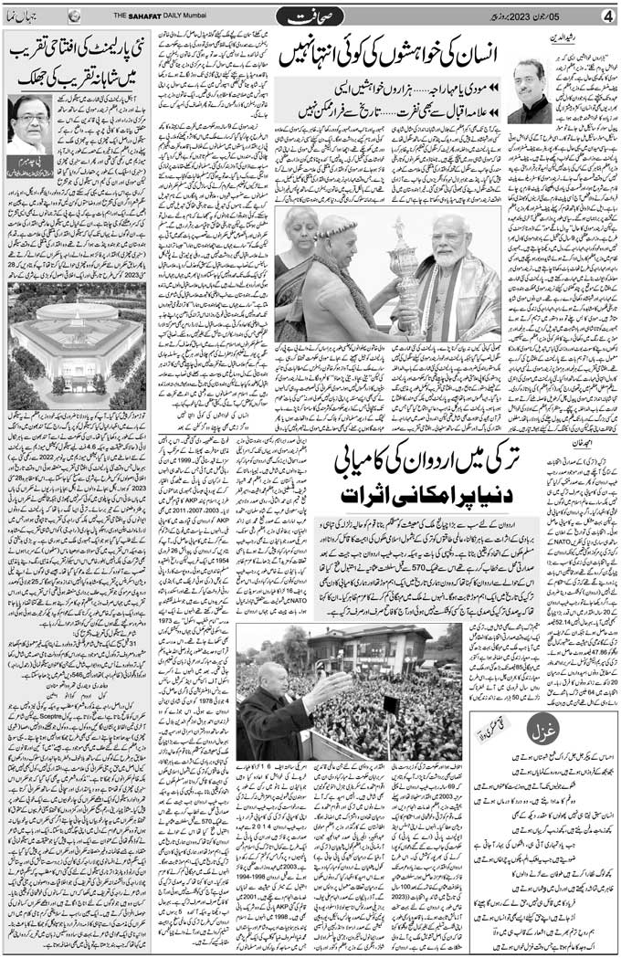 The Sahafat Mumbai, Urdu Newspaper India, Indian Newspapers, Urdu Akhbar, Urdu News Hindustan