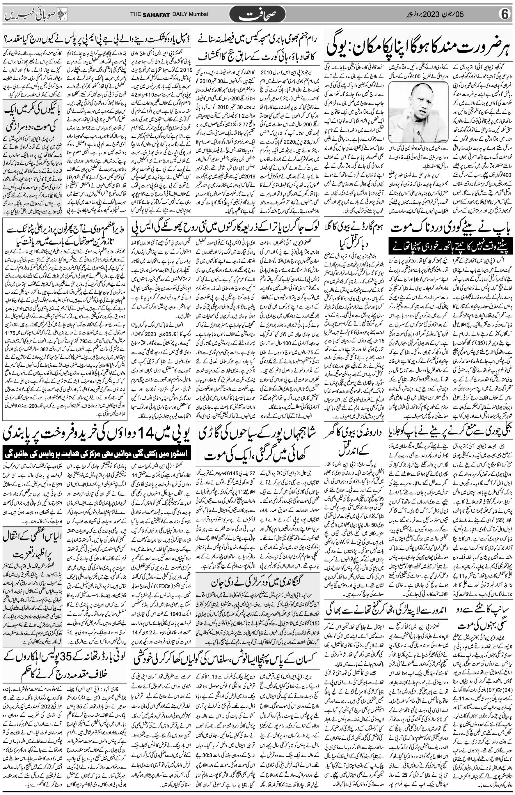 The Sahafat Urdu Daily, Published From Mumbai Maharashtra, India, Hindustan, Epaper Sahafat