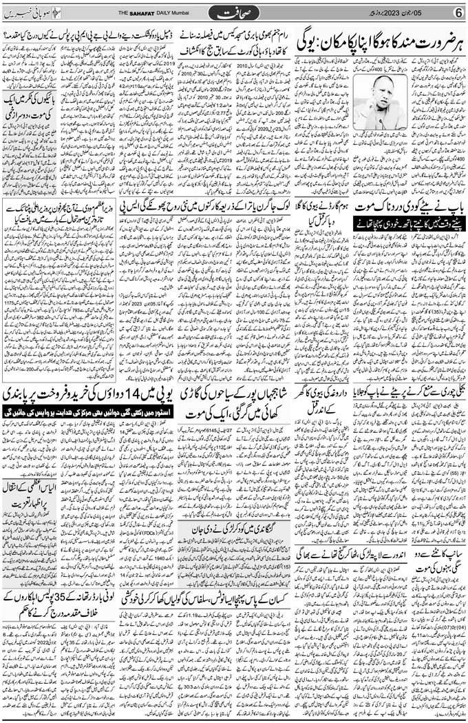 The Sahafat Mumbai, Urdu Newspaper India, Indian Newspapers, Urdu Akhbar, Urdu News Hindustan