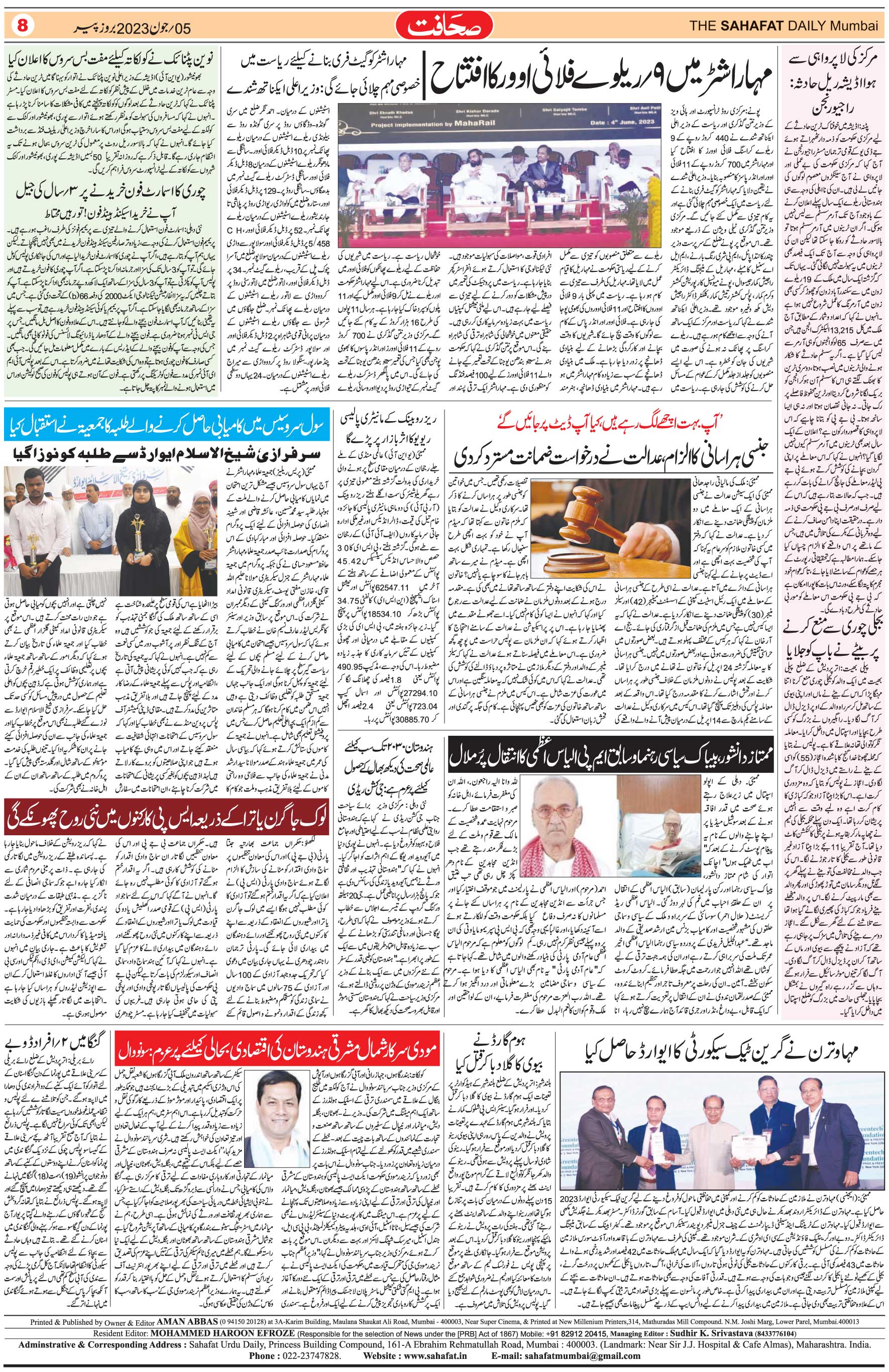 The Sahafat Urdu Daily, Published From Mumbai Maharashtra, India, Hindustan, Epaper Sahafat