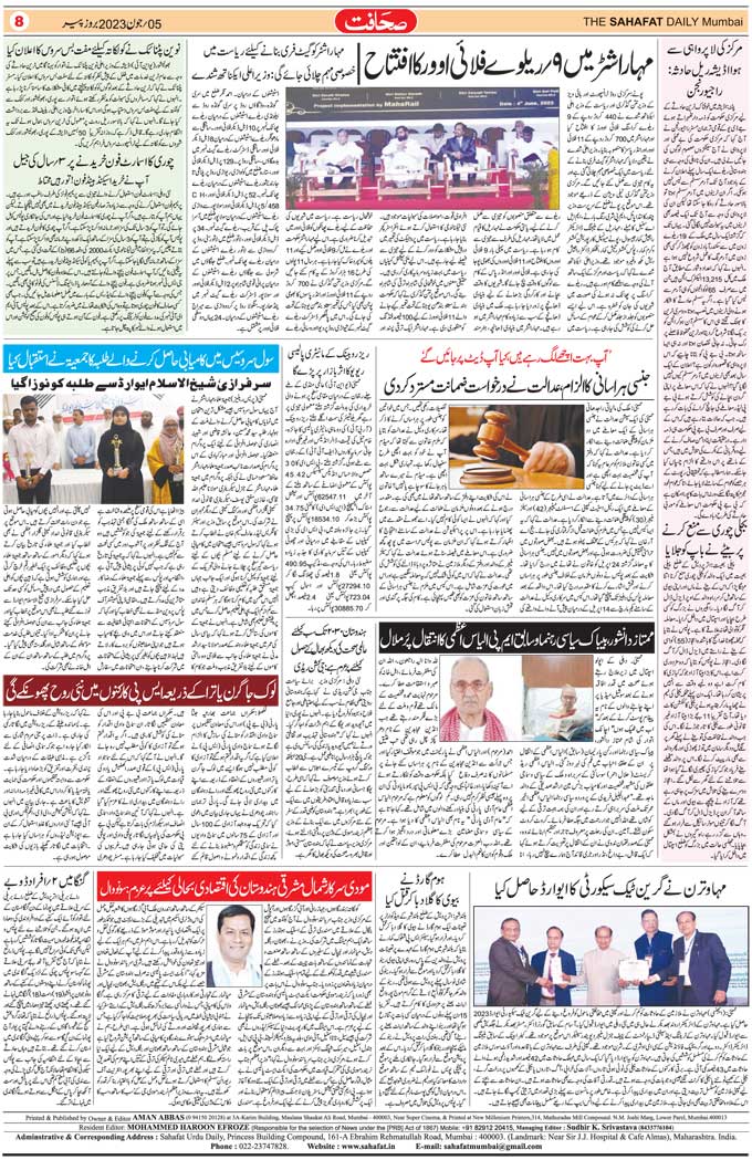 The Sahafat Mumbai, Urdu Newspaper India, Indian Newspapers, Urdu Akhbar, Urdu News Hindustan