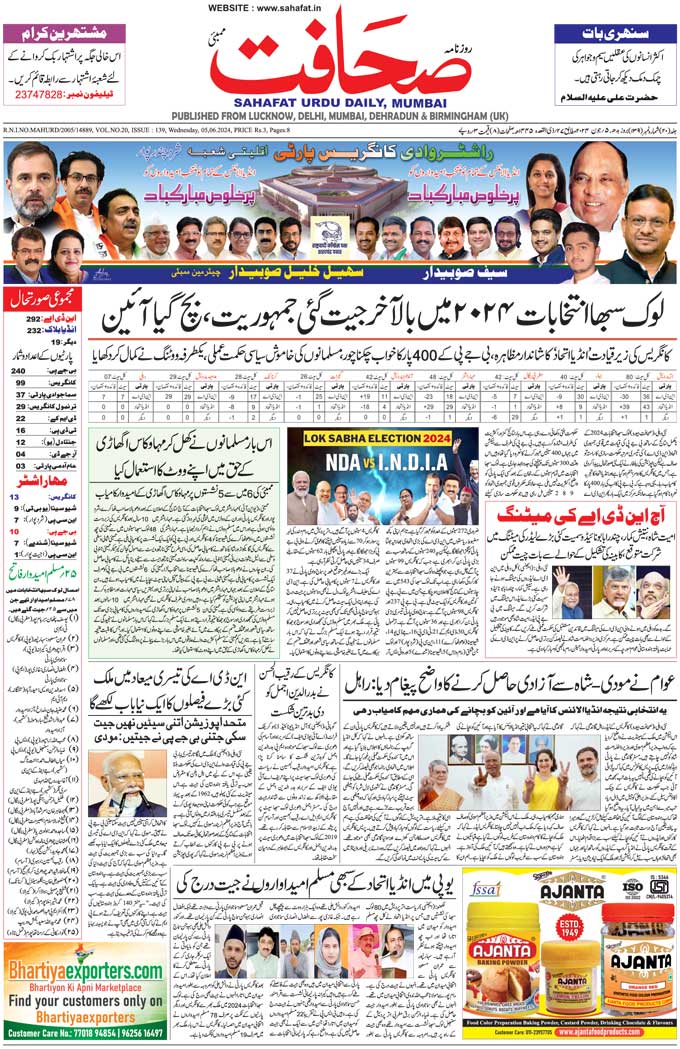 The Sahafat Mumbai, Urdu Newspaper India, Indian Newspapers, Urdu Akhbar, Urdu News Hindustan