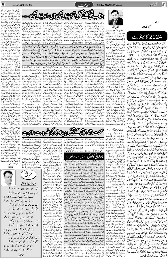 The Sahafat Mumbai, Urdu Newspaper India, Indian Newspapers, Urdu Akhbar, Urdu News Hindustan