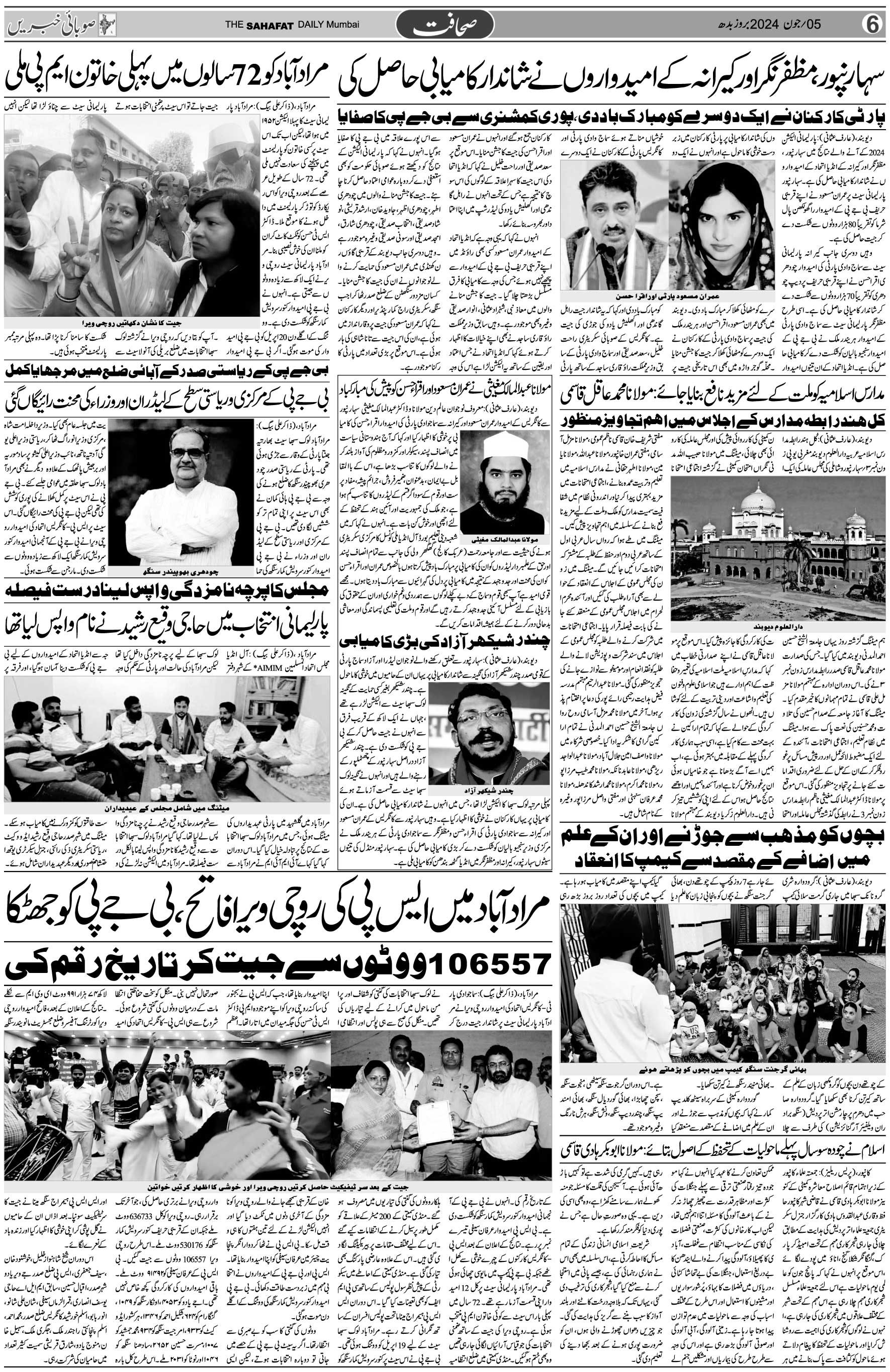 The Sahafat Urdu Daily, Published From Mumbai Maharashtra, India, Hindustan, Epaper Sahafat