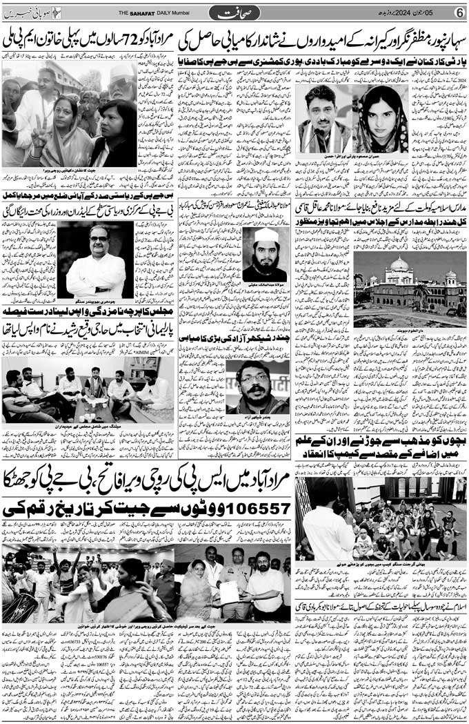 The Sahafat Mumbai, Urdu Newspaper India, Indian Newspapers, Urdu Akhbar, Urdu News Hindustan