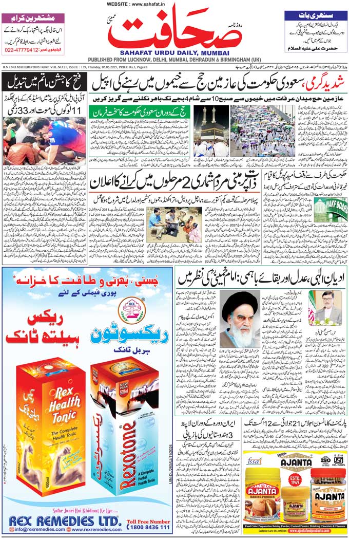 The Sahafat Mumbai, Urdu Newspaper India, Indian Newspapers, Urdu Akhbar, Urdu News Hindustan
