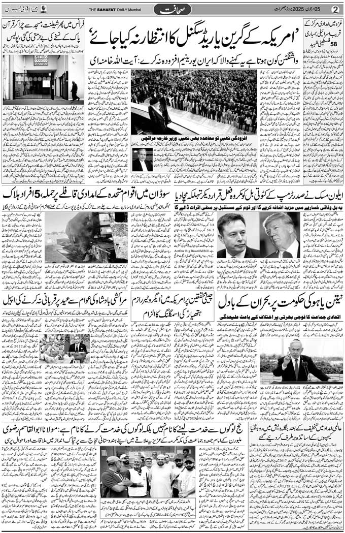 The Sahafat Mumbai, Urdu Newspaper India, Indian Newspapers, Urdu Akhbar, Urdu News Hindustan