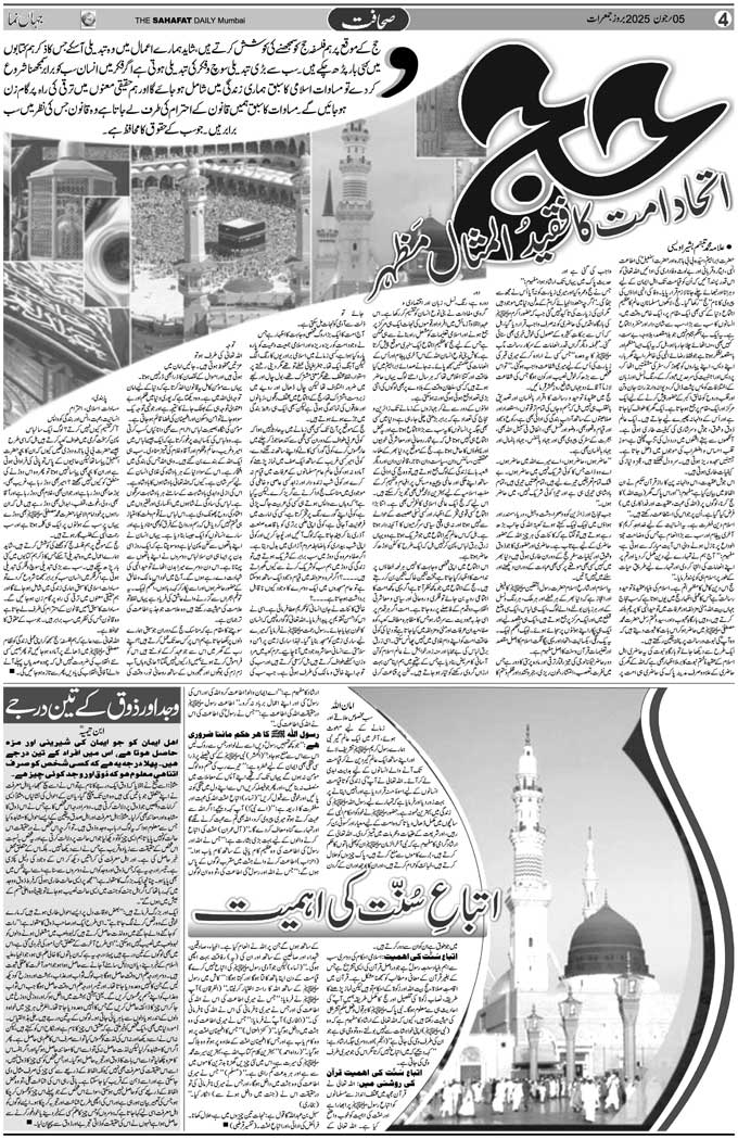 The Sahafat Mumbai, Urdu Newspaper India, Indian Newspapers, Urdu Akhbar, Urdu News Hindustan
