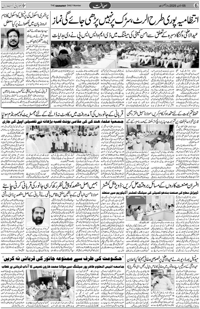 The Sahafat Mumbai, Urdu Newspaper India, Indian Newspapers, Urdu Akhbar, Urdu News Hindustan