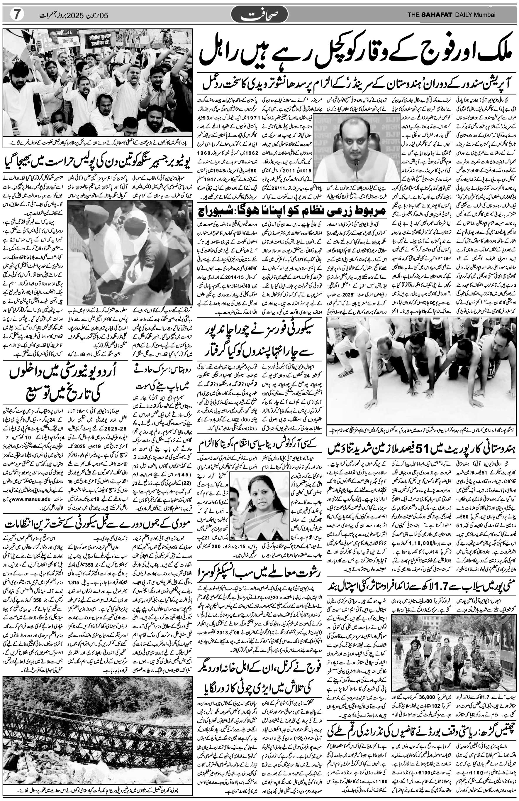 The Sahafat Urdu Daily, Published From Mumbai Maharashtra, India, Hindustan, Epaper Sahafat
