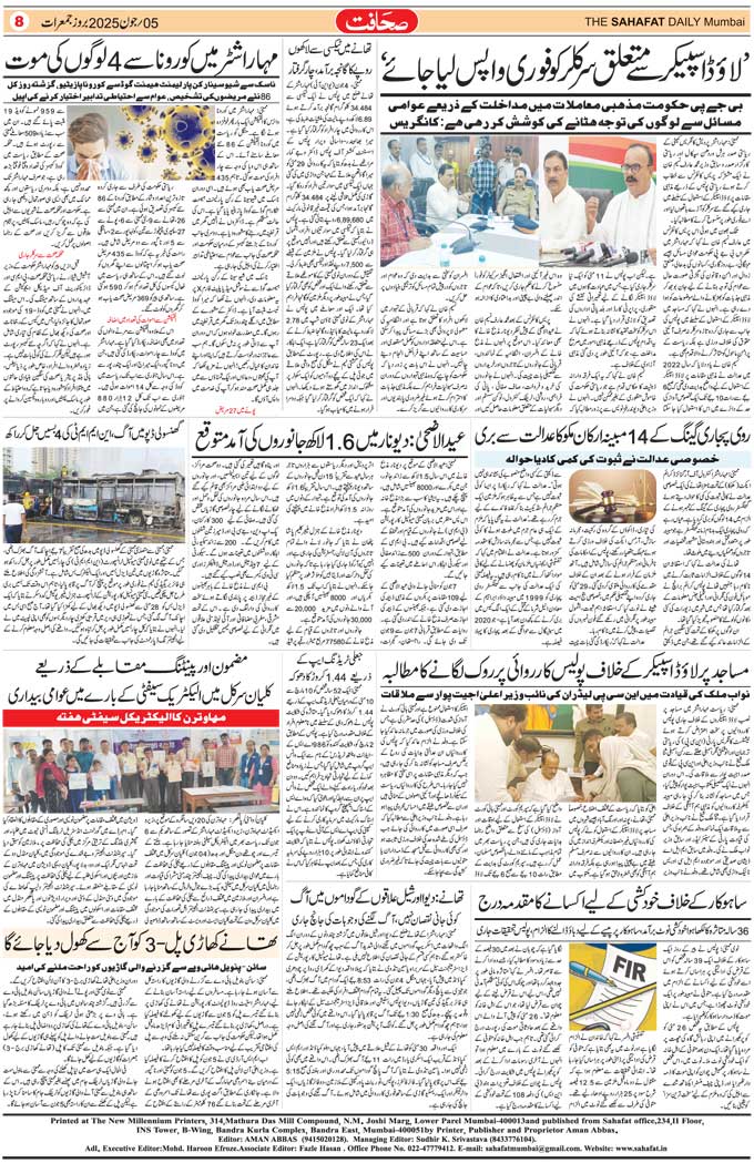 The Sahafat Mumbai, Urdu Newspaper India, Indian Newspapers, Urdu Akhbar, Urdu News Hindustan