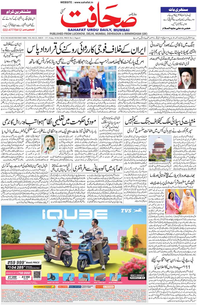 The Sahafat Mumbai, Urdu Newspaper India, Indian Newspapers, Urdu Akhbar, Urdu News Hindustan