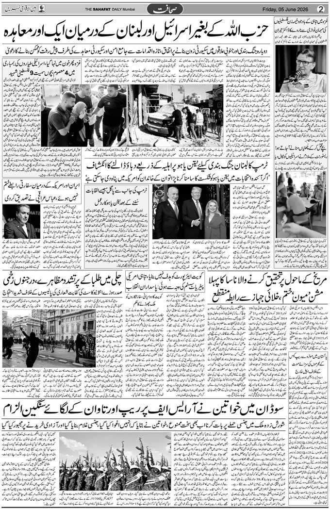 The Sahafat Mumbai, Urdu Newspaper India, Indian Newspapers, Urdu Akhbar, Urdu News Hindustan