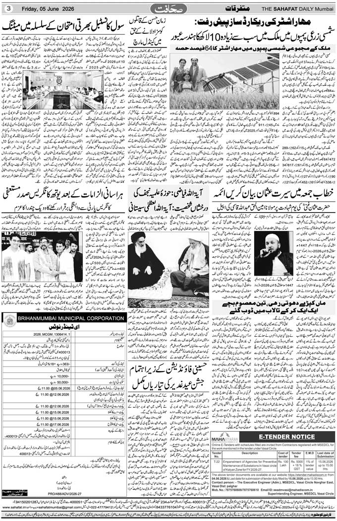 The Sahafat Mumbai, Urdu Newspaper India, Indian Newspapers, Urdu Akhbar, Urdu News Hindustan