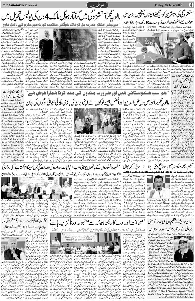 The Sahafat Mumbai, Urdu Newspaper India, Indian Newspapers, Urdu Akhbar, Urdu News Hindustan