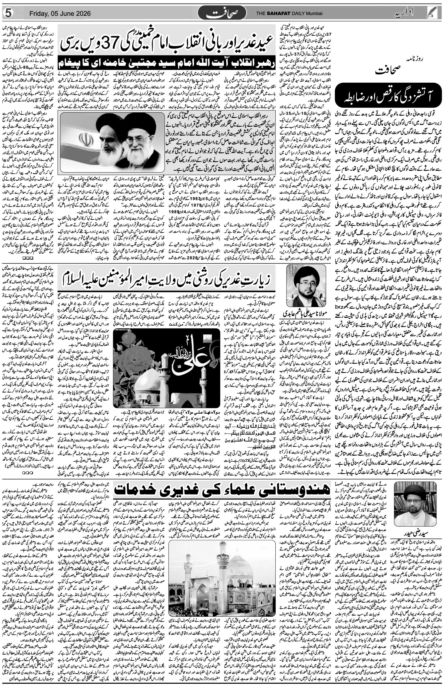 The Sahafat Urdu Daily, Published From Mumbai Maharashtra, India, Hindustan, Epaper Sahafat