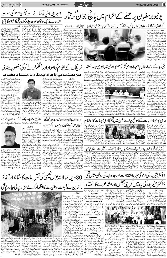 The Sahafat Mumbai, Urdu Newspaper India, Indian Newspapers, Urdu Akhbar, Urdu News Hindustan