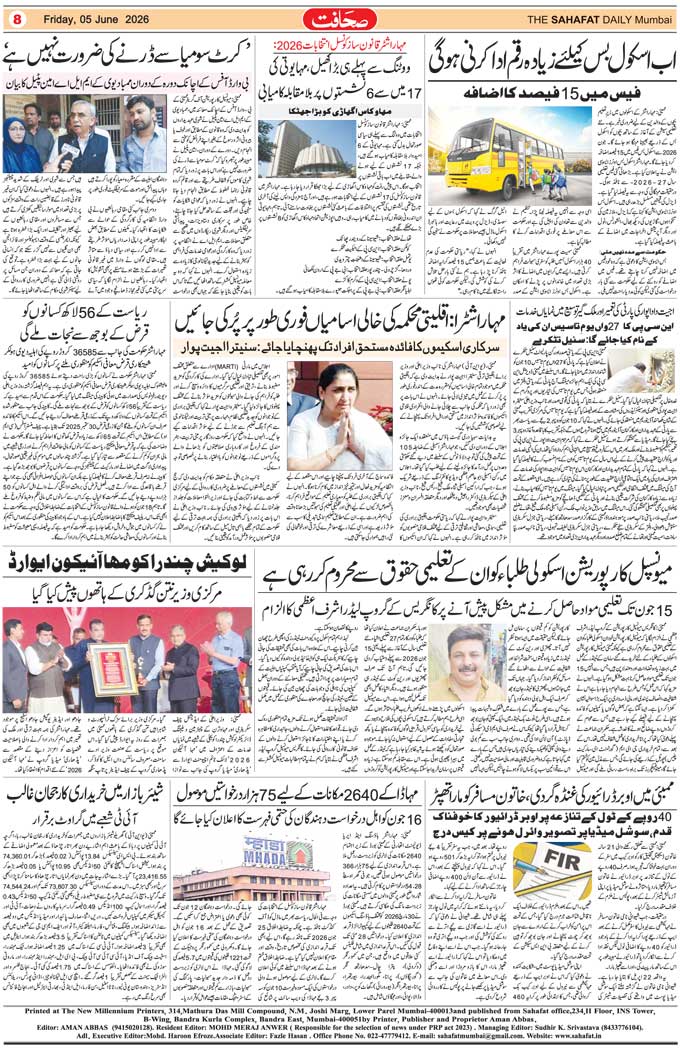 The Sahafat Mumbai, Urdu Newspaper India, Indian Newspapers, Urdu Akhbar, Urdu News Hindustan