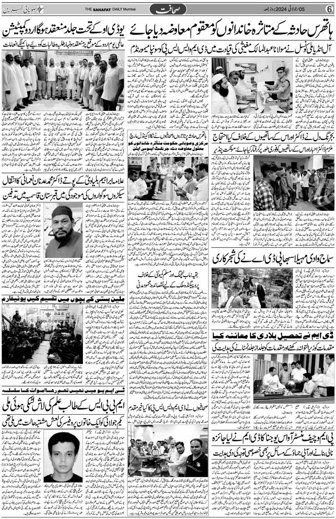 The Sahafat Mumbai, Urdu Newspaper India, Indian Newspapers, Urdu Akhbar, Urdu News Hindustan