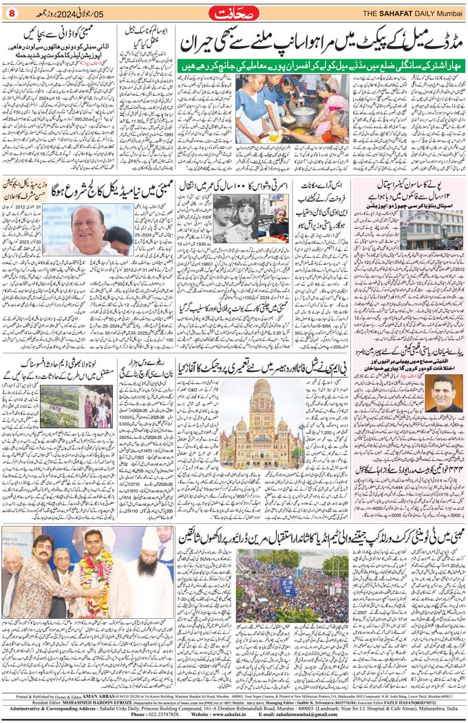 The Sahafat Mumbai, Urdu Newspaper India, Indian Newspapers, Urdu Akhbar, Urdu News Hindustan
