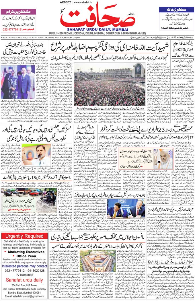 The Sahafat Mumbai, Urdu Newspaper India, Indian Newspapers, Urdu Akhbar, Urdu News Hindustan