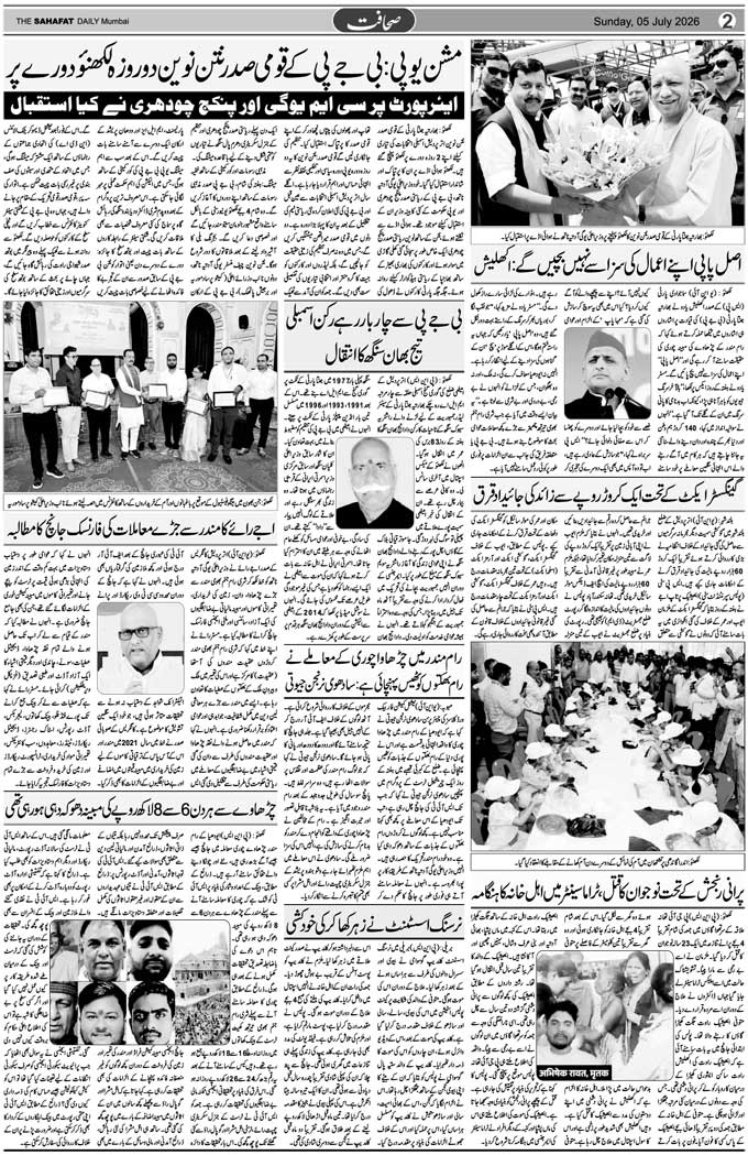 The Sahafat Mumbai, Urdu Newspaper India, Indian Newspapers, Urdu Akhbar, Urdu News Hindustan