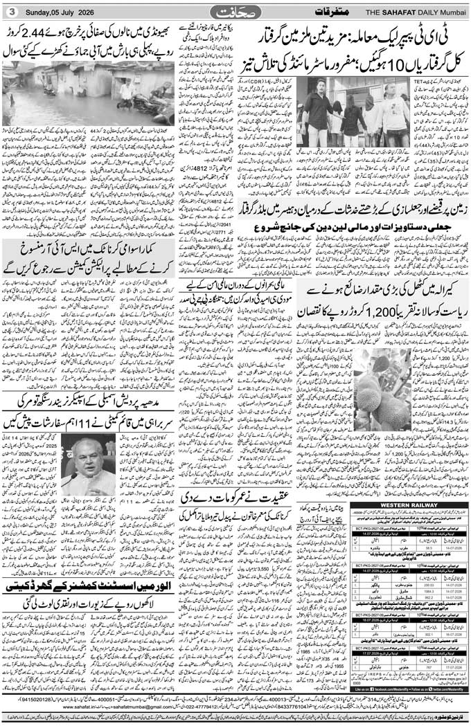 The Sahafat Mumbai, Urdu Newspaper India, Indian Newspapers, Urdu Akhbar, Urdu News Hindustan