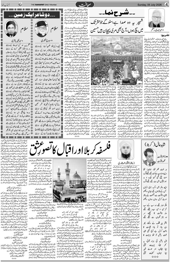 The Sahafat Mumbai, Urdu Newspaper India, Indian Newspapers, Urdu Akhbar, Urdu News Hindustan