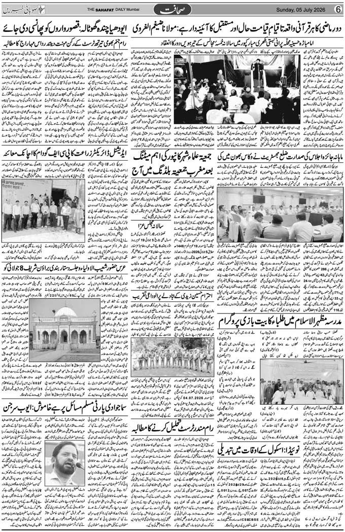The Sahafat Mumbai, Urdu Newspaper India, Indian Newspapers, Urdu Akhbar, Urdu News Hindustan