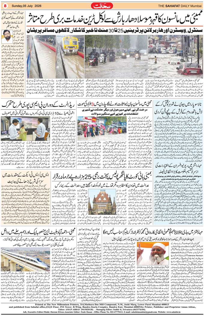 The Sahafat Mumbai, Urdu Newspaper India, Indian Newspapers, Urdu Akhbar, Urdu News Hindustan