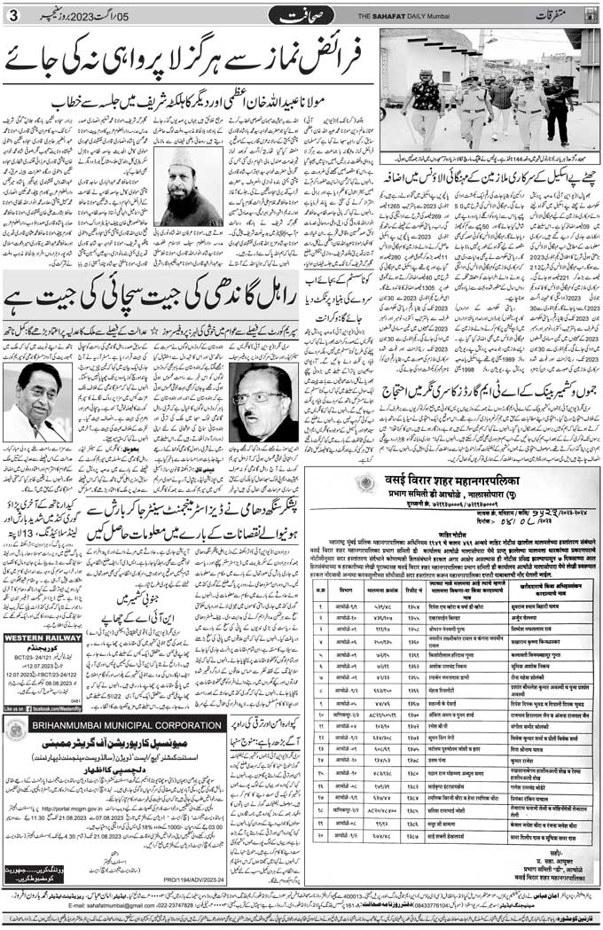 The Sahafat Mumbai, Urdu Newspaper India, Indian Newspapers, Urdu Akhbar, Urdu News Hindustan