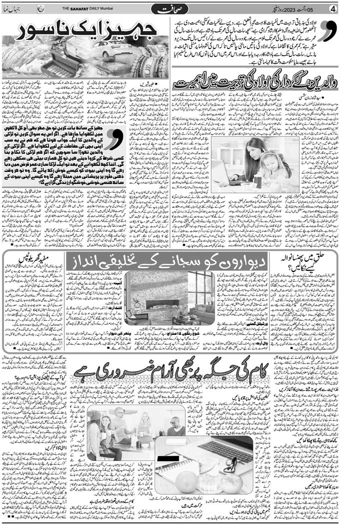 The Sahafat Mumbai, Urdu Newspaper India, Indian Newspapers, Urdu Akhbar, Urdu News Hindustan