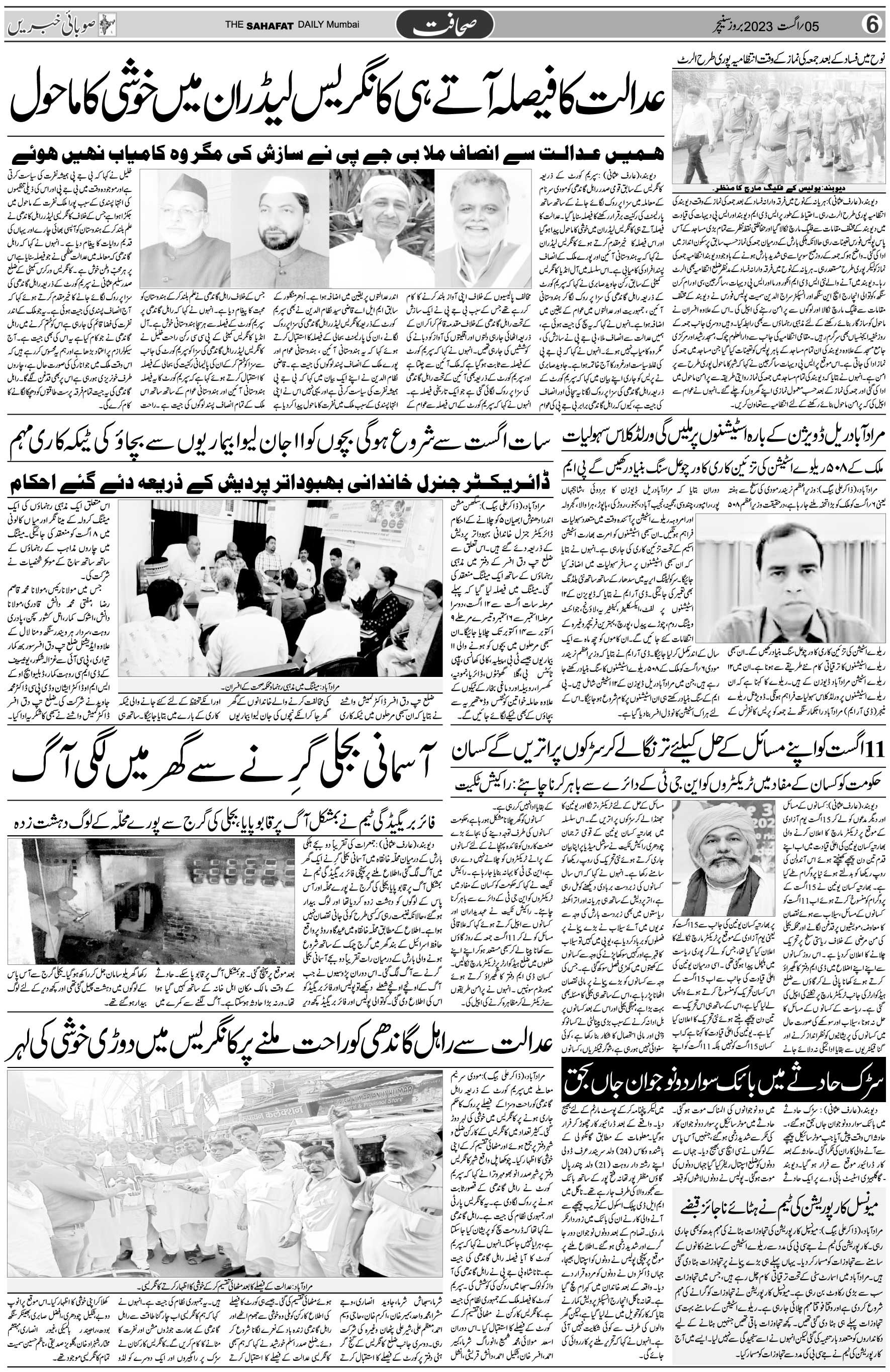 The Sahafat Urdu Daily, Published From Mumbai Maharashtra, India, Hindustan, Epaper Sahafat