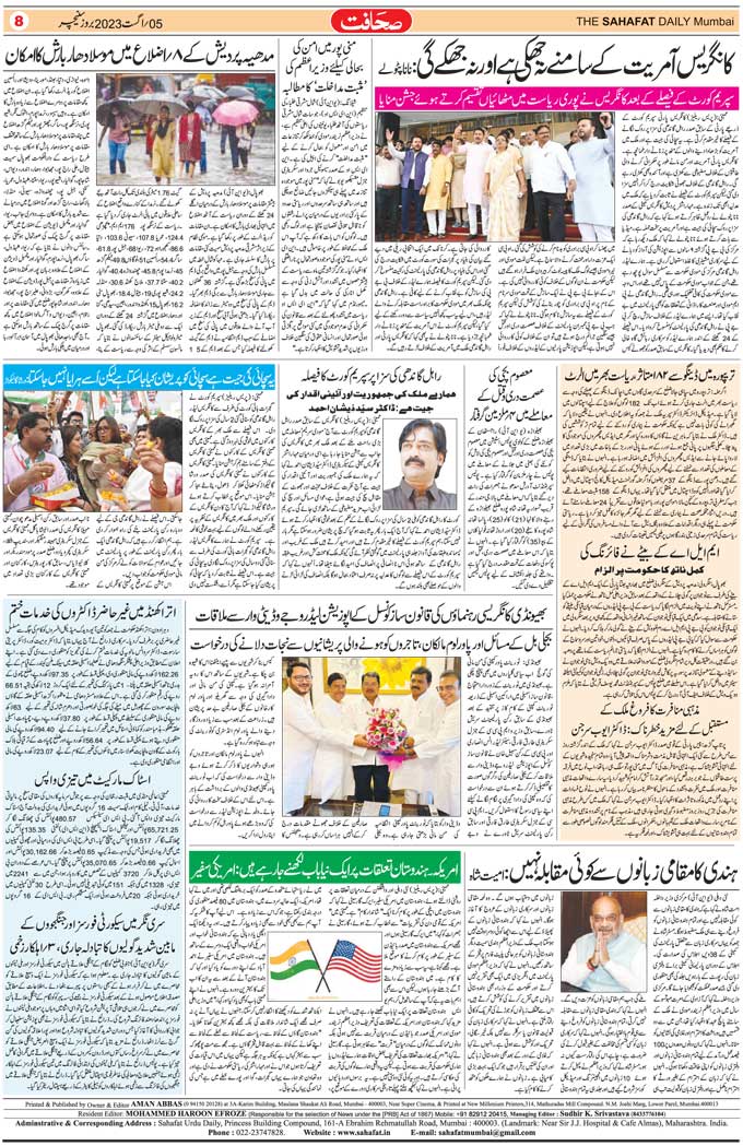 The Sahafat Mumbai, Urdu Newspaper India, Indian Newspapers, Urdu Akhbar, Urdu News Hindustan