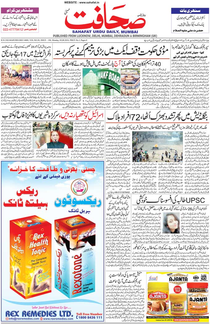 The Sahafat Mumbai, Urdu Newspaper India, Indian Newspapers, Urdu Akhbar, Urdu News Hindustan