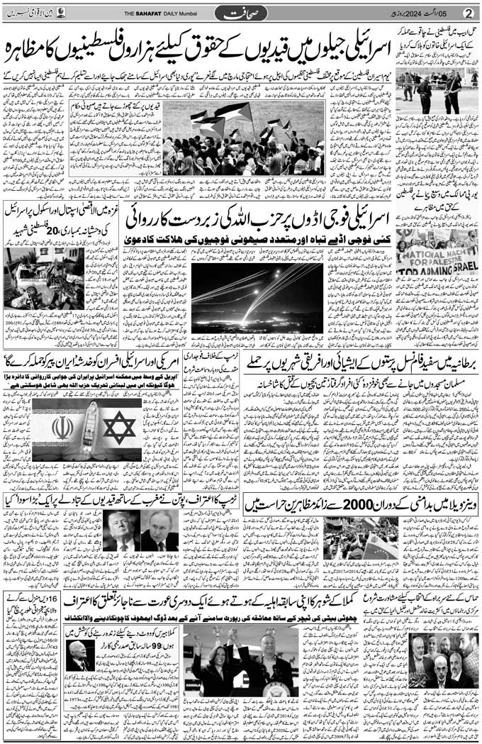 The Sahafat Mumbai, Urdu Newspaper India, Indian Newspapers, Urdu Akhbar, Urdu News Hindustan